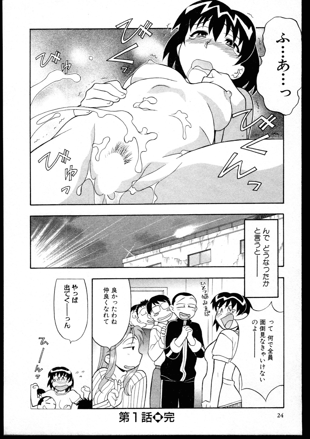 [Yanagi Masashi] Dokushinryo kushitsu ari! 1 page 22 full