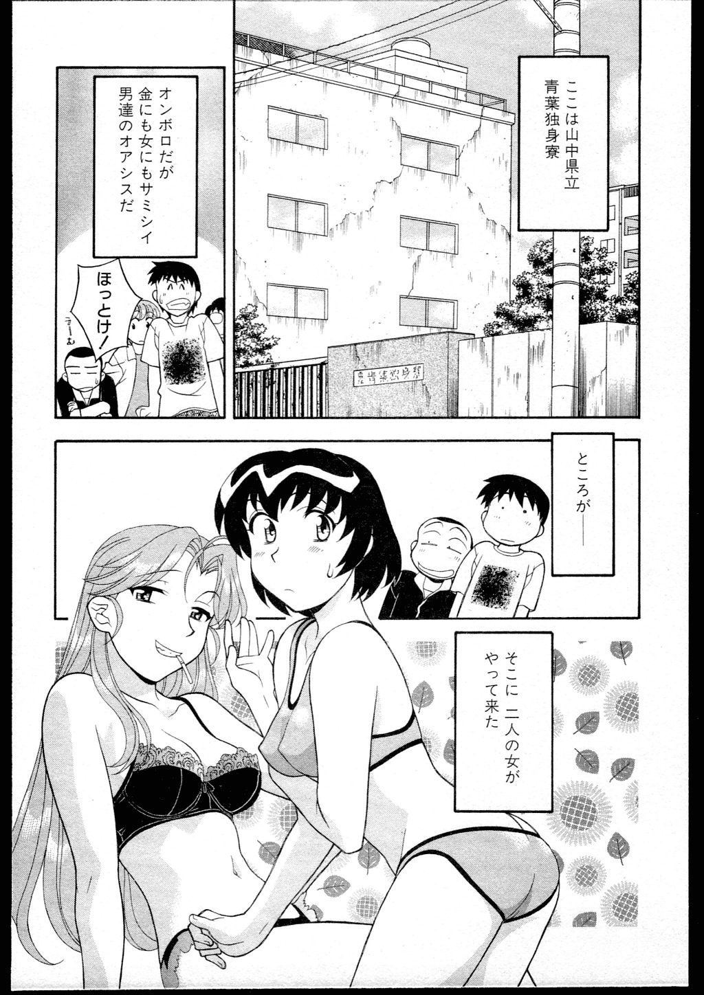 [Yanagi Masashi] Dokushinryo kushitsu ari! 1 page 23 full