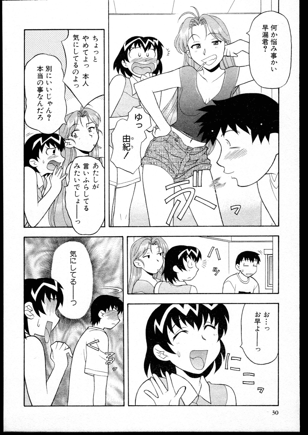 [Yanagi Masashi] Dokushinryo kushitsu ari! 1 page 28 full