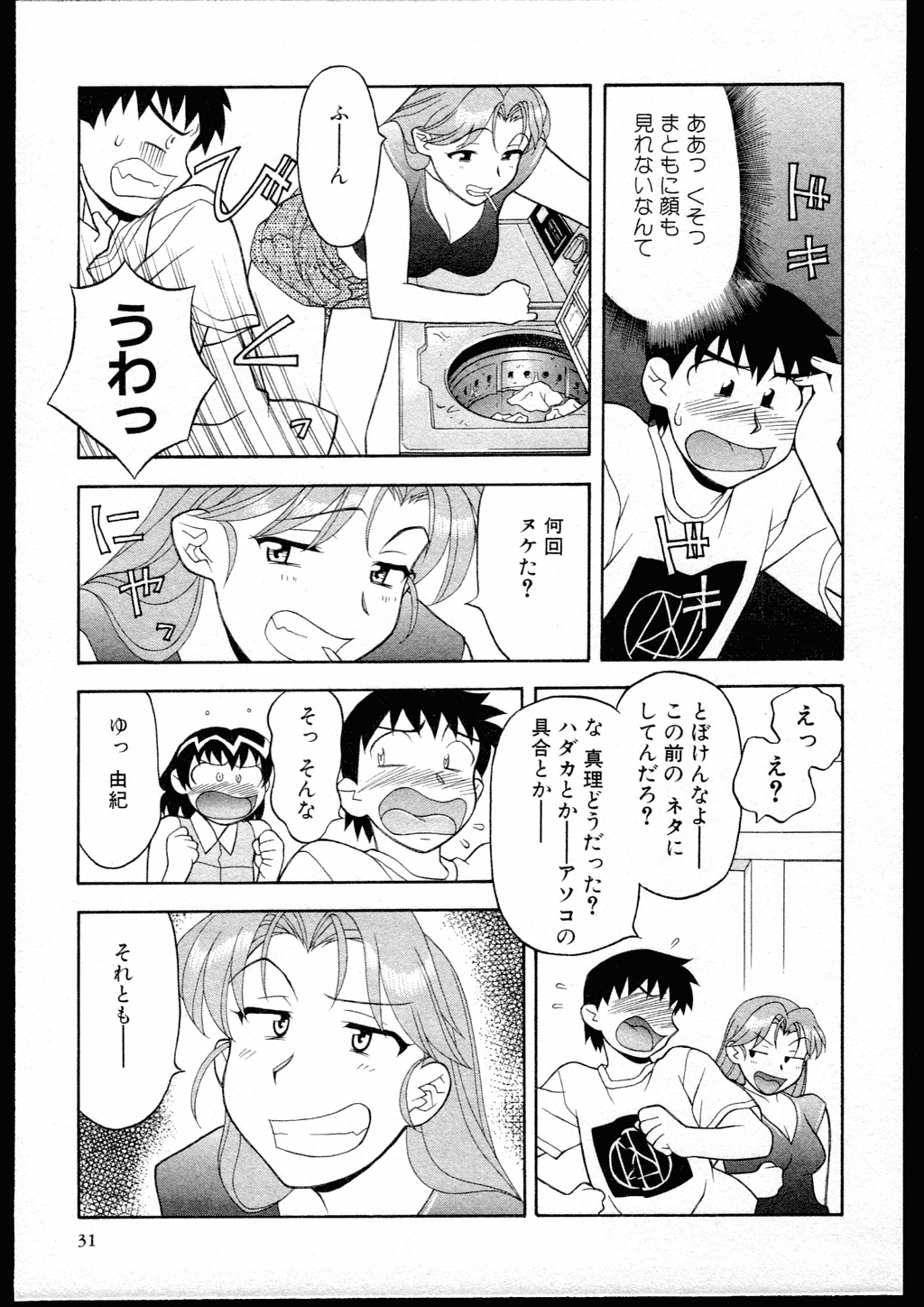 [Yanagi Masashi] Dokushinryo kushitsu ari! 1 page 29 full