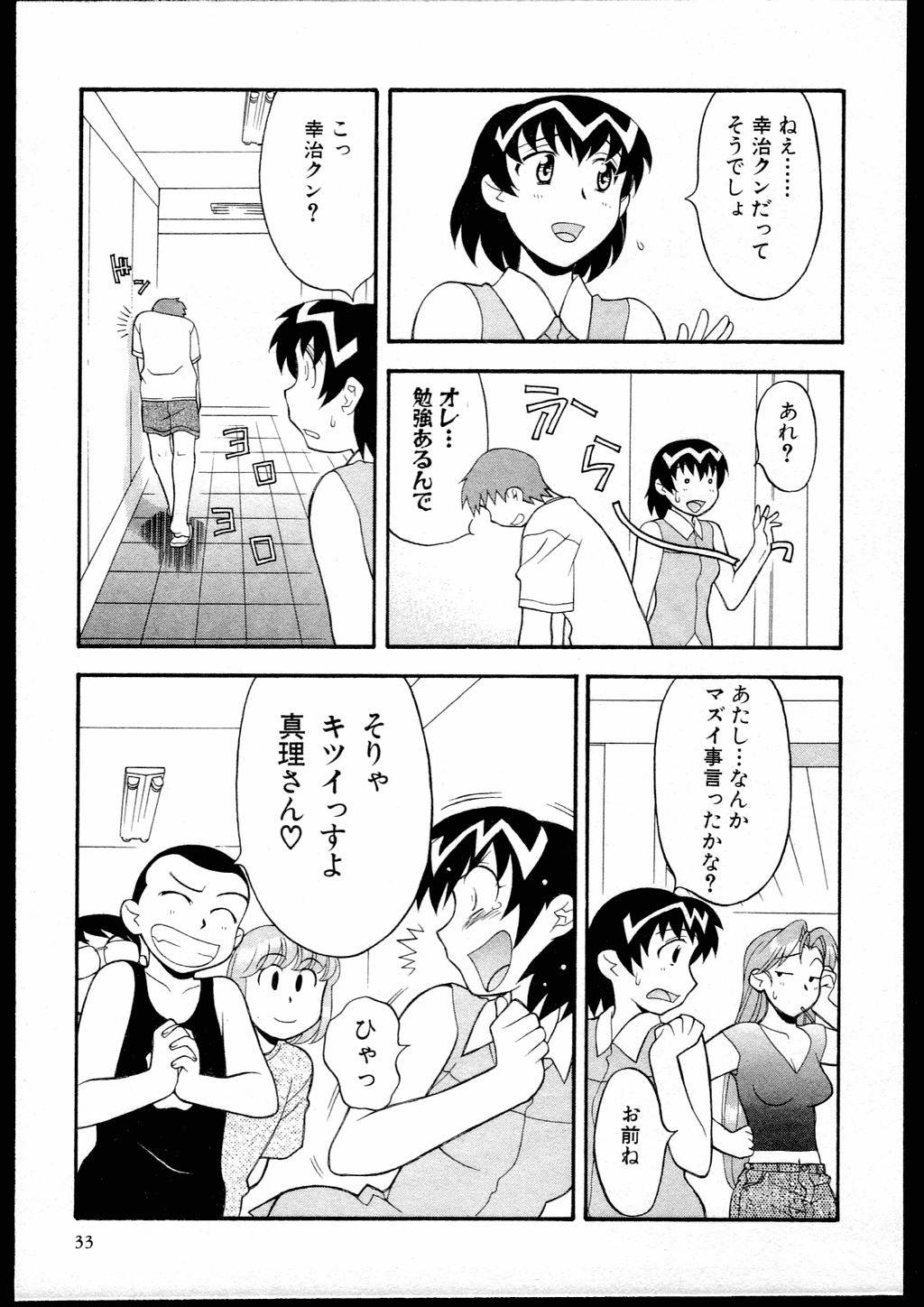 [Yanagi Masashi] Dokushinryo kushitsu ari! 1 page 31 full