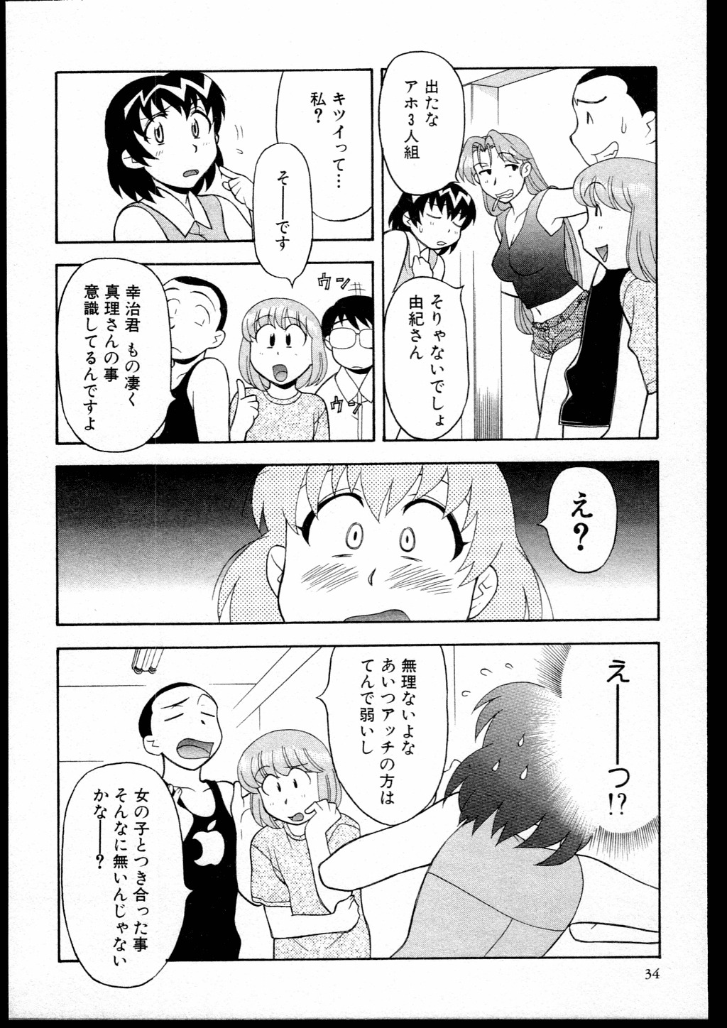 [Yanagi Masashi] Dokushinryo kushitsu ari! 1 page 32 full