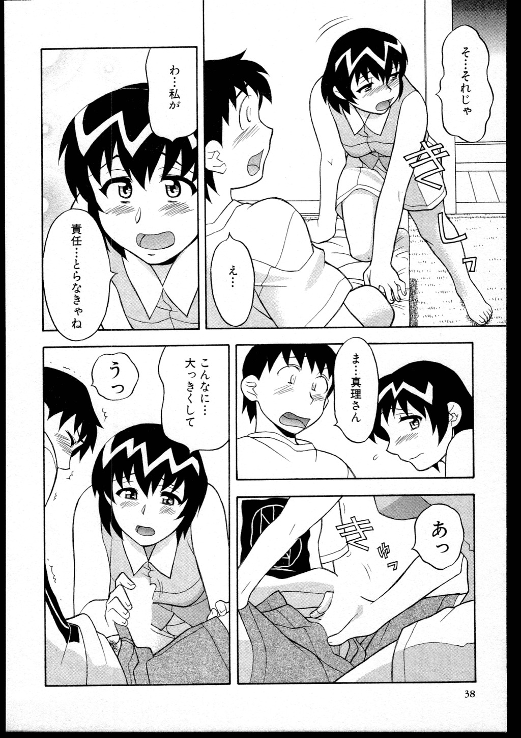 [Yanagi Masashi] Dokushinryo kushitsu ari! 1 page 36 full