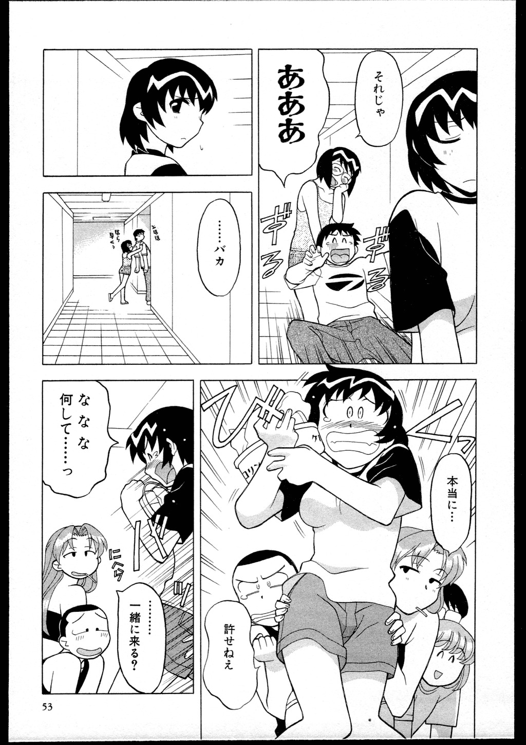 [Yanagi Masashi] Dokushinryo kushitsu ari! 1 page 51 full