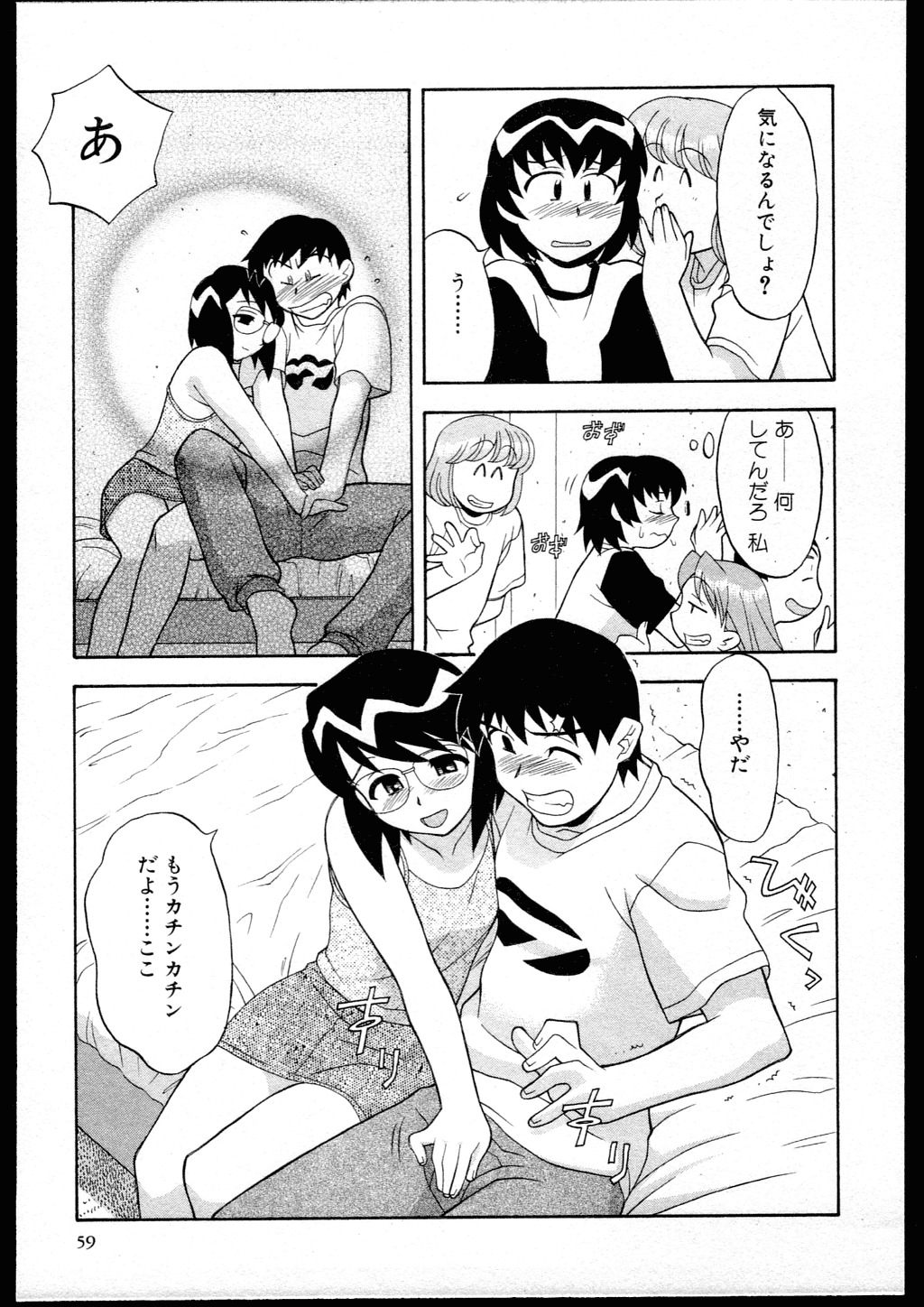 [Yanagi Masashi] Dokushinryo kushitsu ari! 1 page 57 full