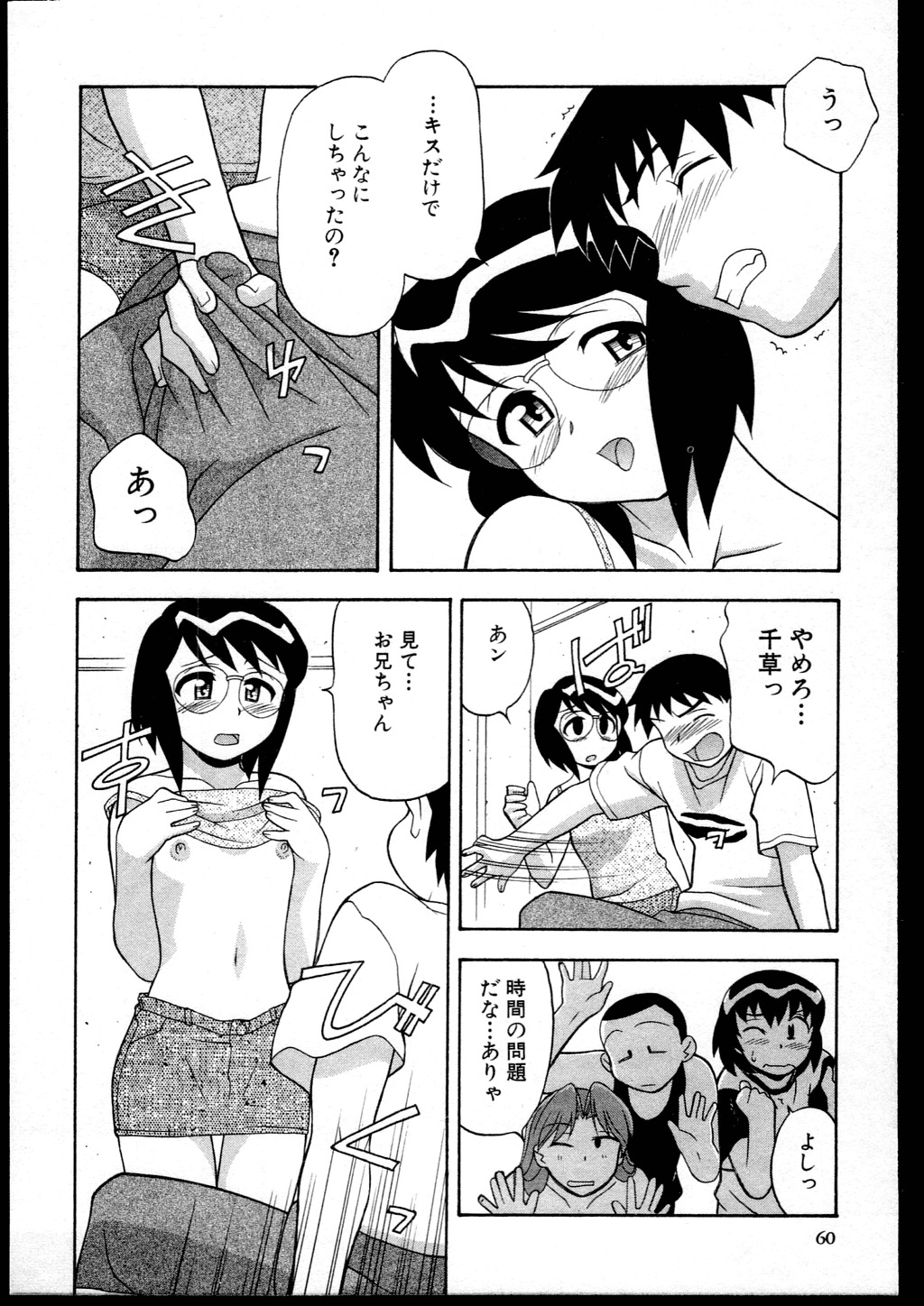 [Yanagi Masashi] Dokushinryo kushitsu ari! 1 page 58 full