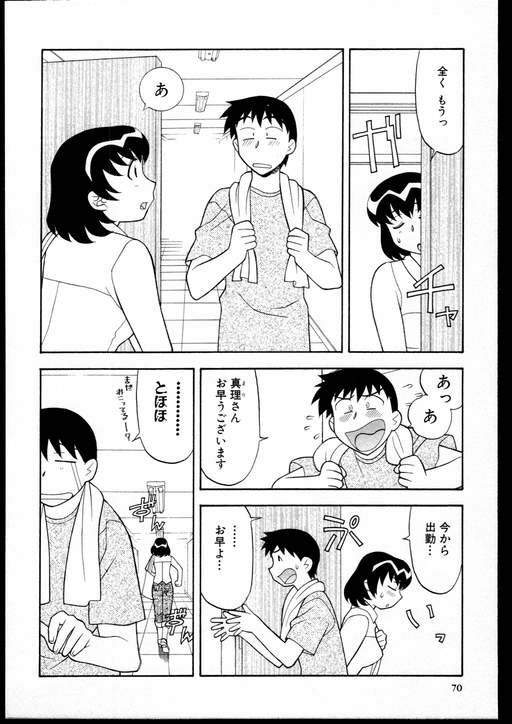 [Yanagi Masashi] Dokushinryo kushitsu ari! 1 page 68 full