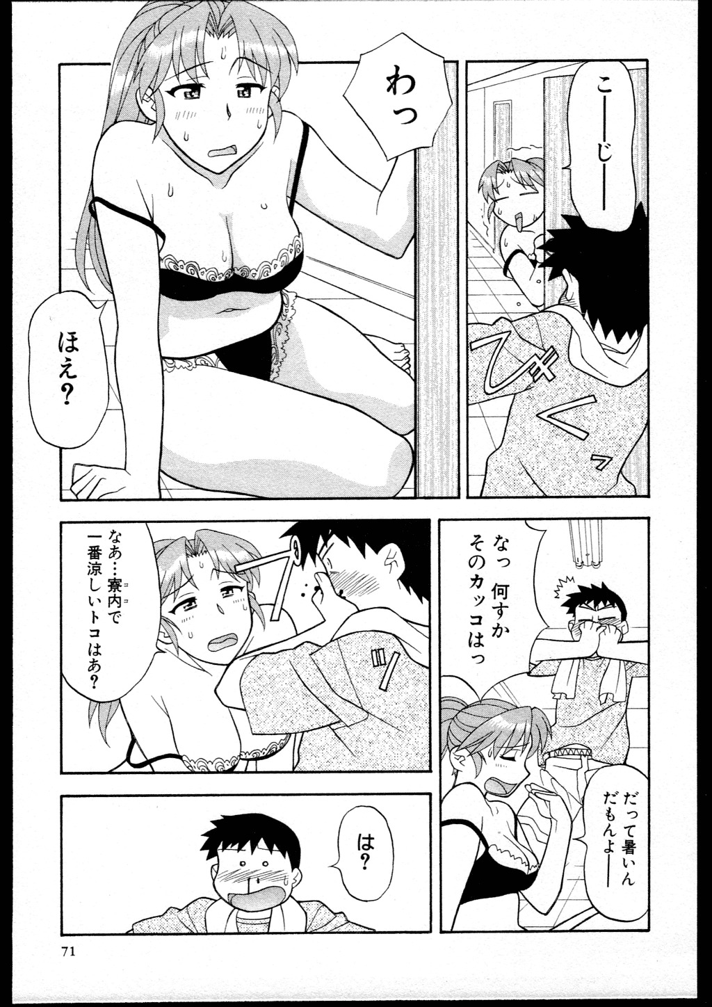 [Yanagi Masashi] Dokushinryo kushitsu ari! 1 page 69 full