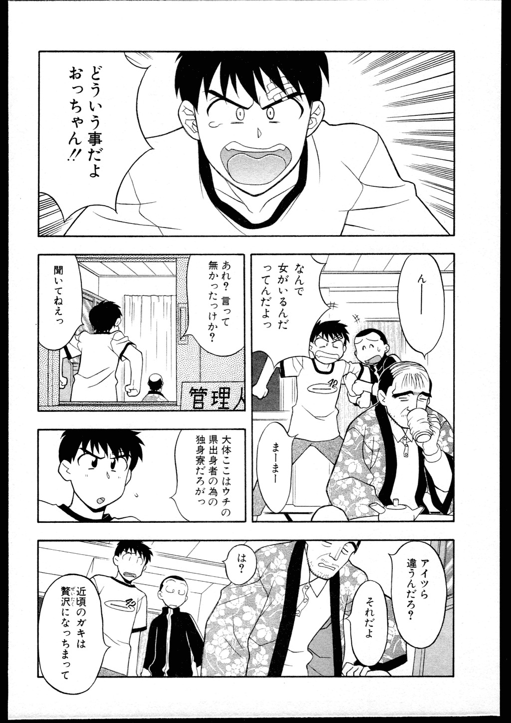 [Yanagi Masashi] Dokushinryo kushitsu ari! 1 page 7 full