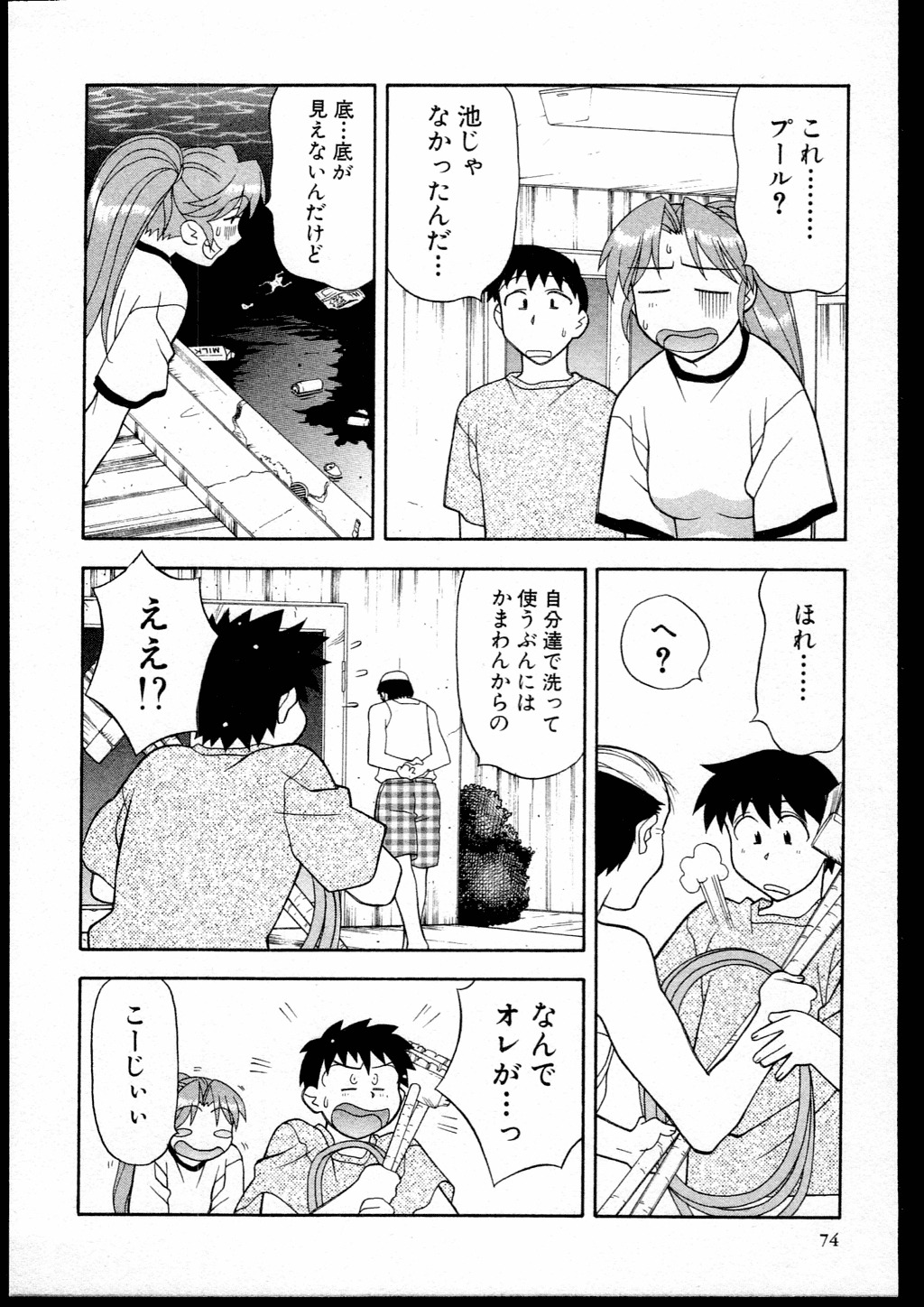 [Yanagi Masashi] Dokushinryo kushitsu ari! 1 page 72 full