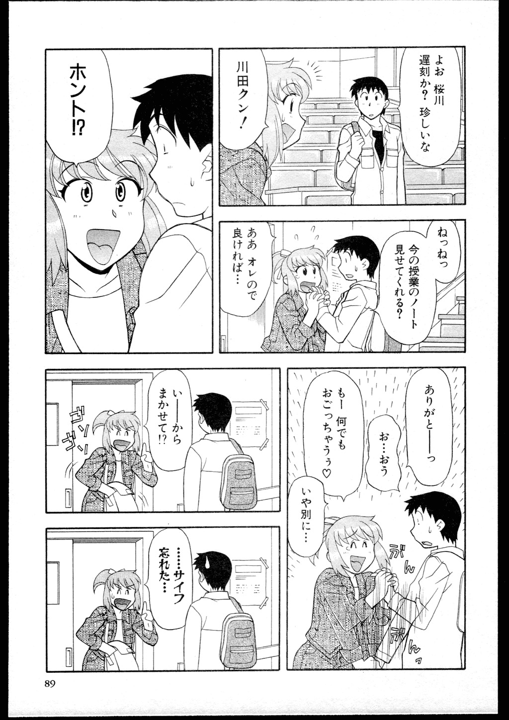 [Yanagi Masashi] Dokushinryo kushitsu ari! 1 page 87 full