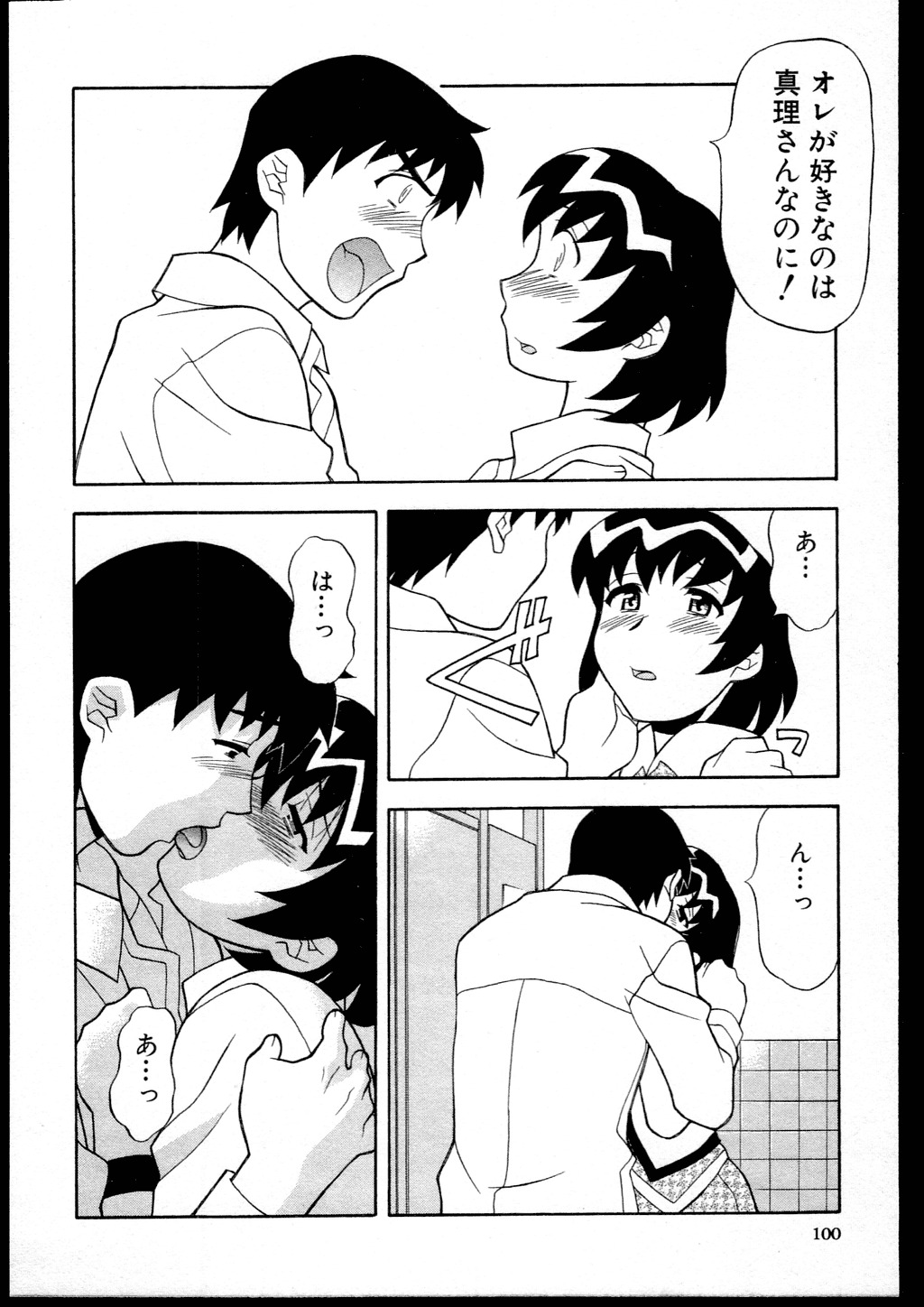 [Yanagi Masashi] Dokushinryo kushitsu ari! 1 page 98 full