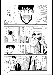 [Yanagi Masashi] Dokushinryo kushitsu ari! 1 - page 7