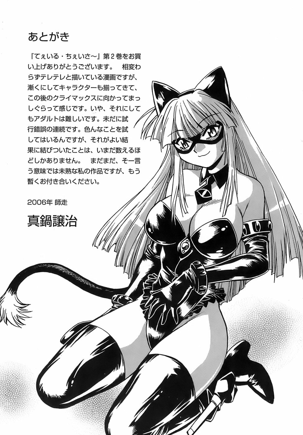 [Manabe Jouji] Tail Chaser 2 [English] [SaHa] page 212 full