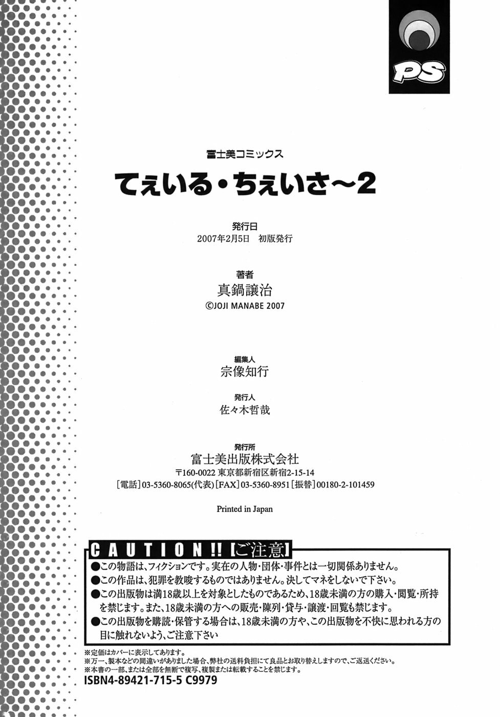 [Manabe Jouji] Tail Chaser 2 [English] [SaHa] page 213 full
