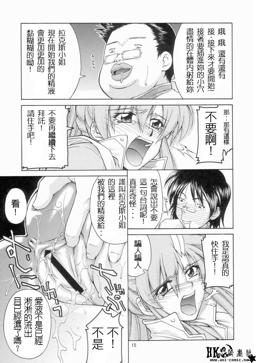 (C65) [GOLD RUSH (Suzuki Address)] Emotion (Ura) (Gundam SEED) [Chinese] [HKG漫畫課] page 14 full