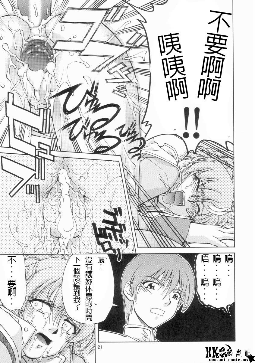 (C65) [GOLD RUSH (Suzuki Address)] Emotion (Ura) (Gundam SEED) [Chinese] [HKG漫畫課] page 20 full