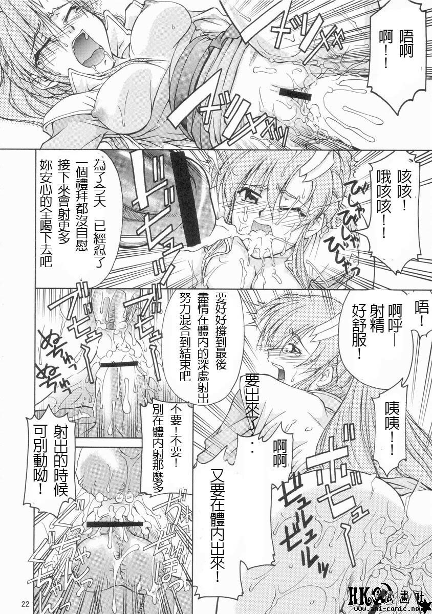 (C65) [GOLD RUSH (Suzuki Address)] Emotion (Ura) (Gundam SEED) [Chinese] [HKG漫畫課] page 21 full
