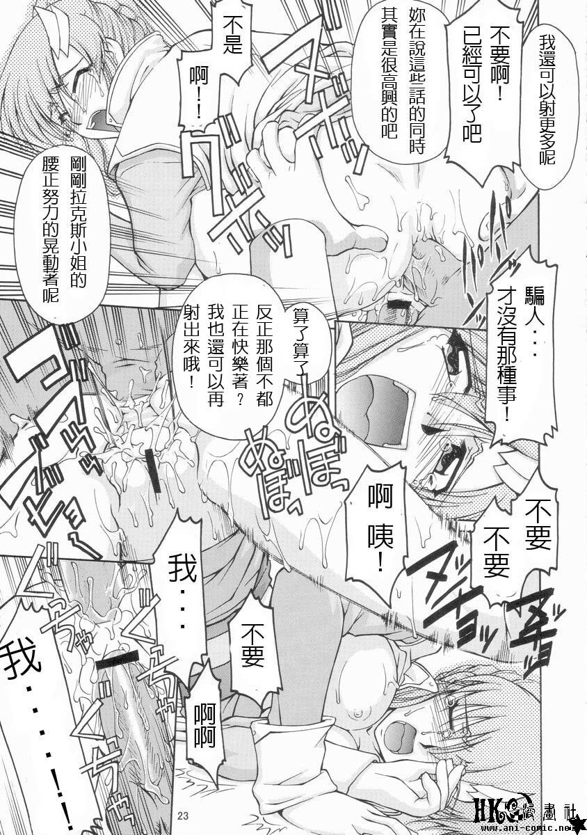 (C65) [GOLD RUSH (Suzuki Address)] Emotion (Ura) (Gundam SEED) [Chinese] [HKG漫畫課] page 22 full
