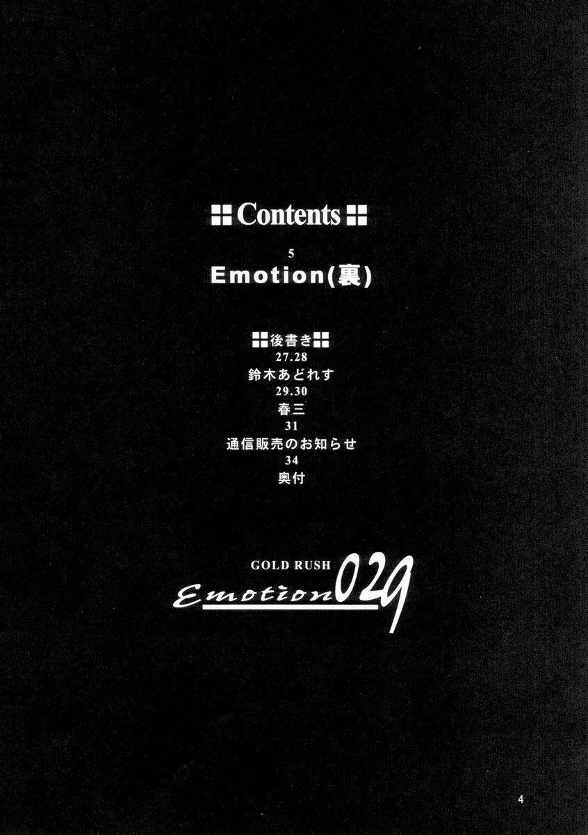 (C65) [GOLD RUSH (Suzuki Address)] Emotion (Ura) (Gundam SEED) [Chinese] [HKG漫畫課] page 3 full