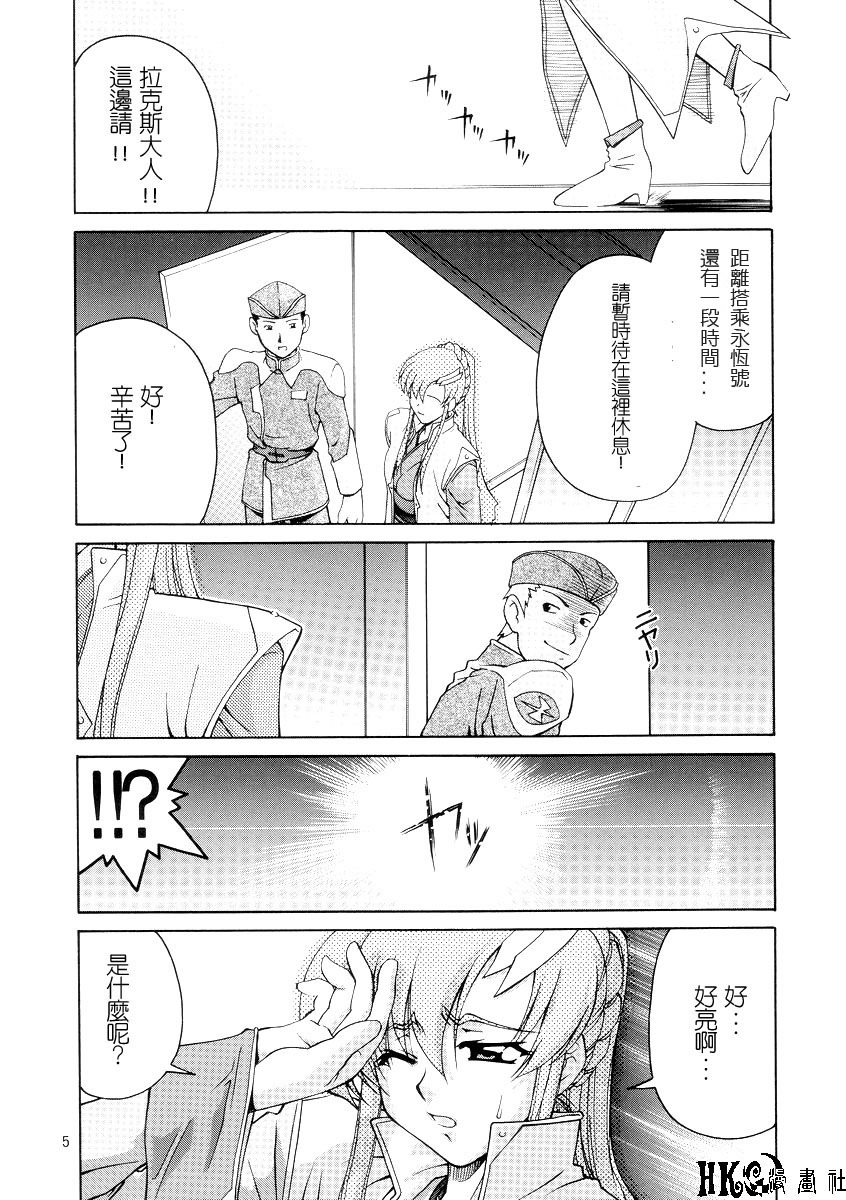(C65) [GOLD RUSH (Suzuki Address)] Emotion (Ura) (Gundam SEED) [Chinese] [HKG漫畫課] page 4 full