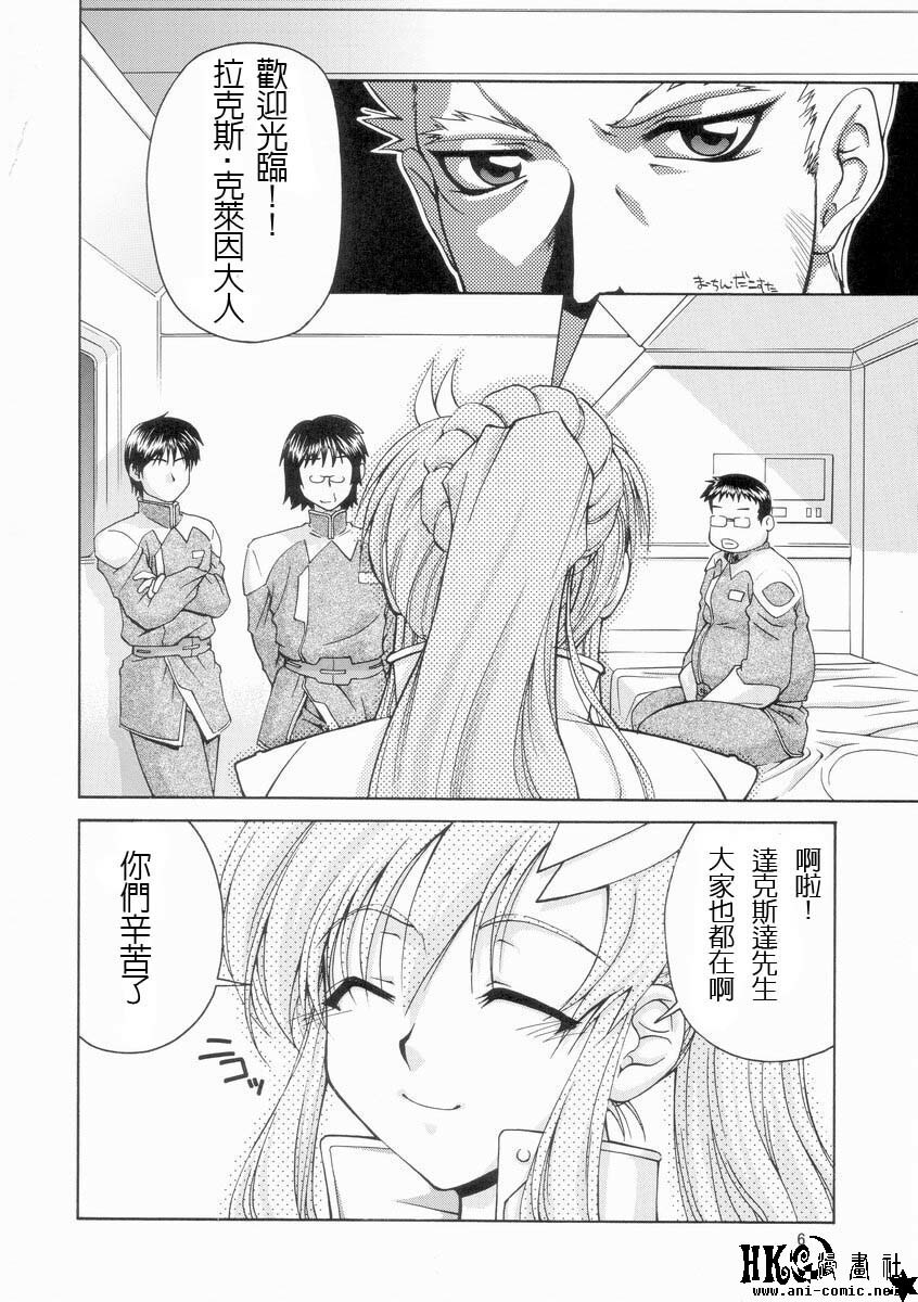 (C65) [GOLD RUSH (Suzuki Address)] Emotion (Ura) (Gundam SEED) [Chinese] [HKG漫畫課] page 5 full