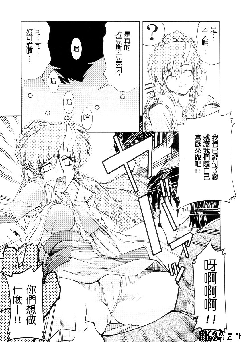 (C65) [GOLD RUSH (Suzuki Address)] Emotion (Ura) (Gundam SEED) [Chinese] [HKG漫畫課] page 6 full