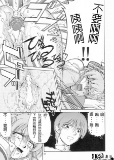 (C65) [GOLD RUSH (Suzuki Address)] Emotion (Ura) (Gundam SEED) [Chinese] [HKG漫畫課] - page 20