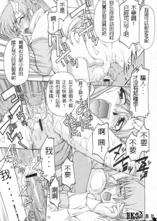 (C65) [GOLD RUSH (Suzuki Address)] Emotion (Ura) (Gundam SEED) [Chinese] [HKG漫畫課] - page 22