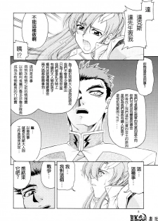 (C65) [GOLD RUSH (Suzuki Address)] Emotion (Ura) (Gundam SEED) [Chinese] [HKG漫畫課] - page 7