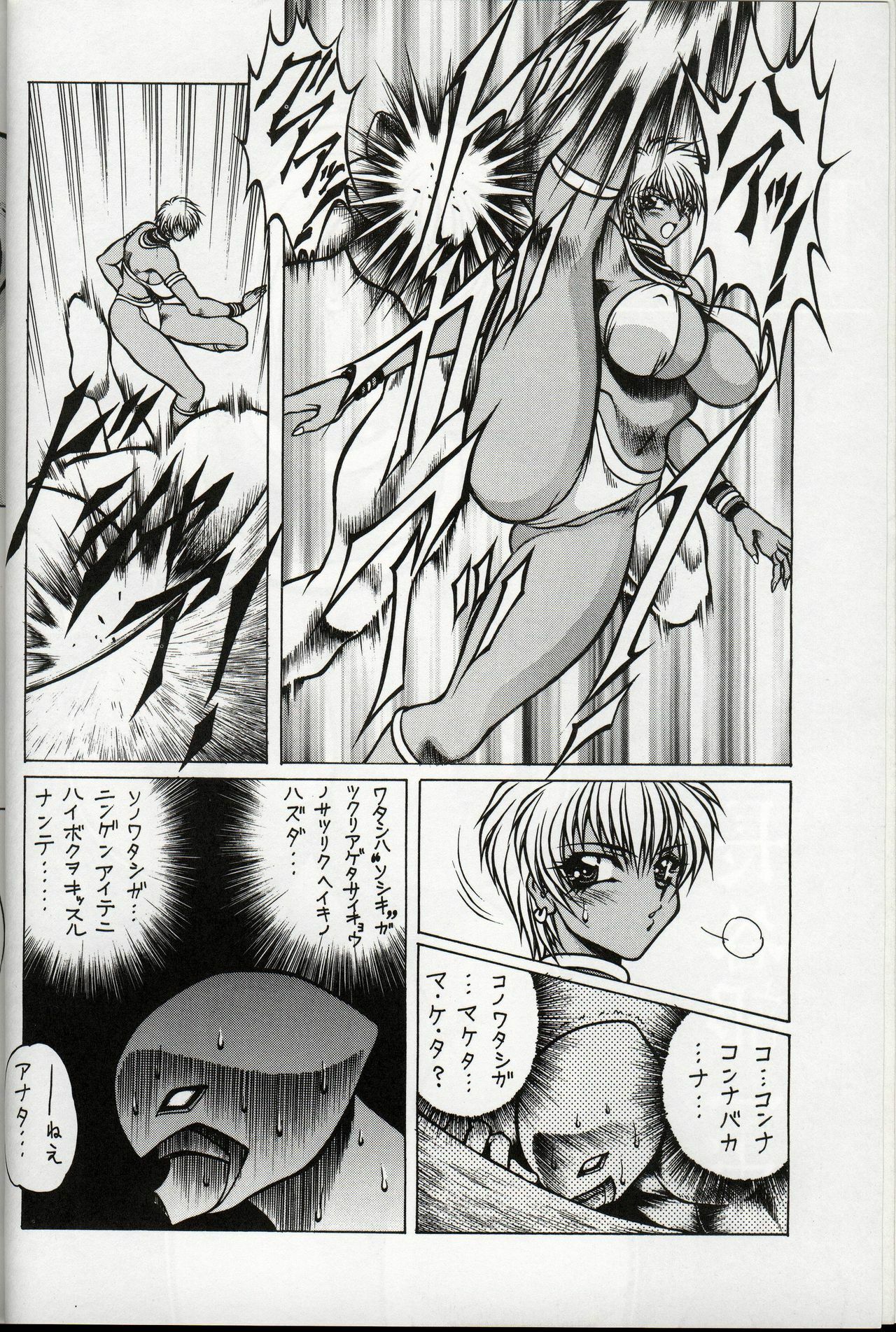 (C58) [MEN'S=K (Hasebe Kazunari)] m's 10 (Street Fighter) page 4 full