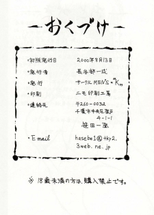 (C58) [MEN'S=K (Hasebe Kazunari)] m's 10 (Street Fighter) - page 24