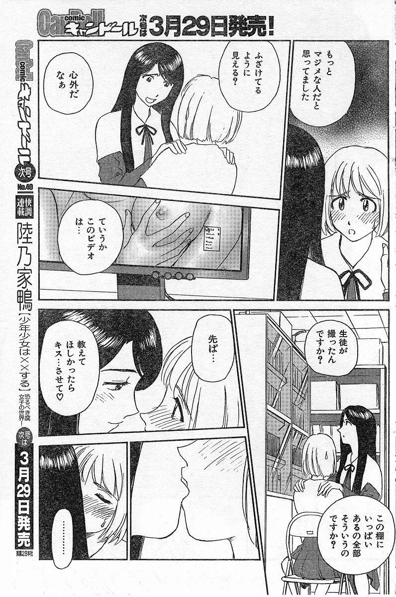 [Suehirogari] Nana No Iro + Prism -BonusChapter [Raw] page 11 full