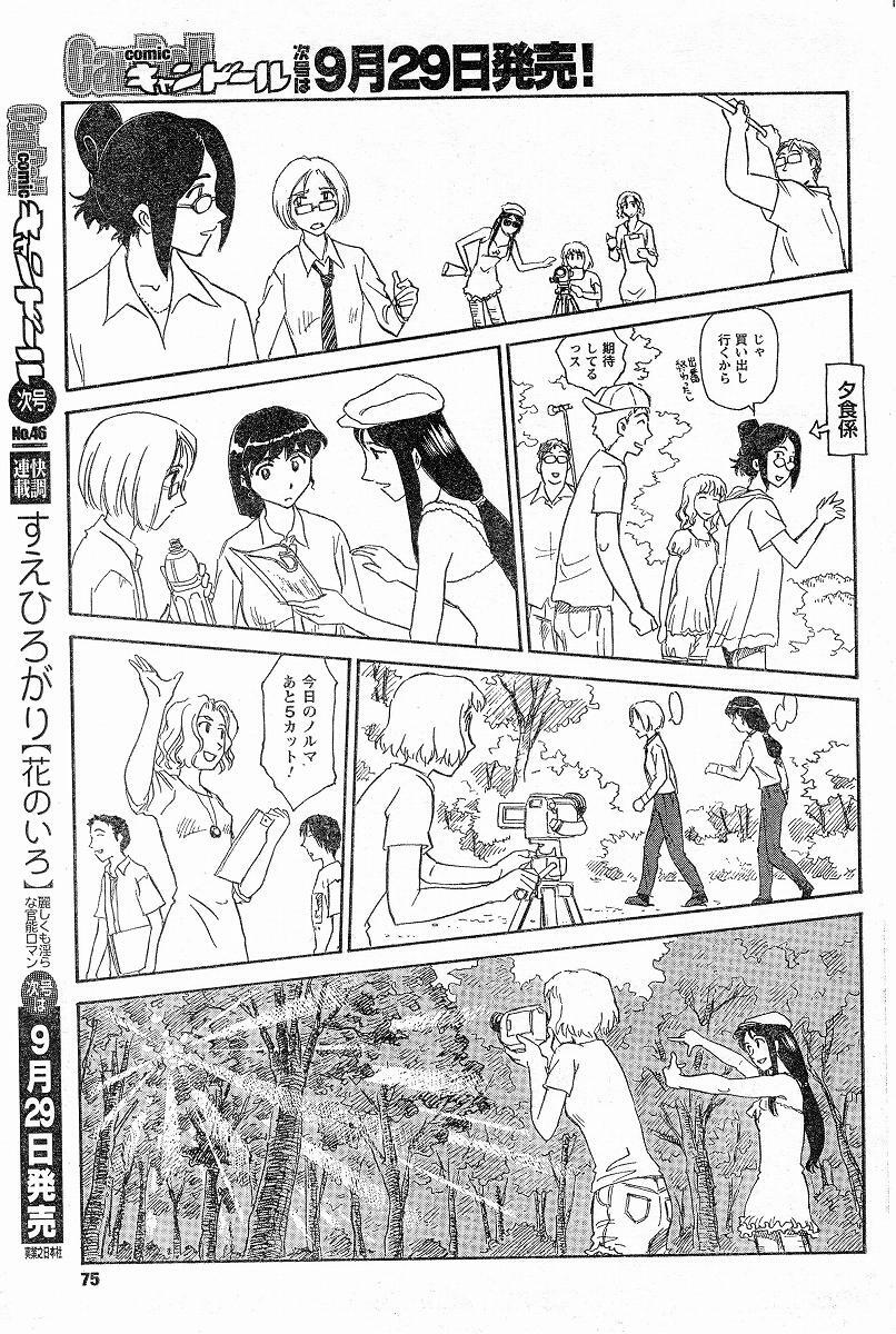 [Suehirogari] Nana No Iro + Prism -BonusChapter [Raw] page 126 full