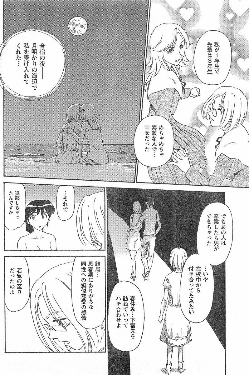 [Suehirogari] Nana No Iro + Prism -BonusChapter [Raw] page 149 full