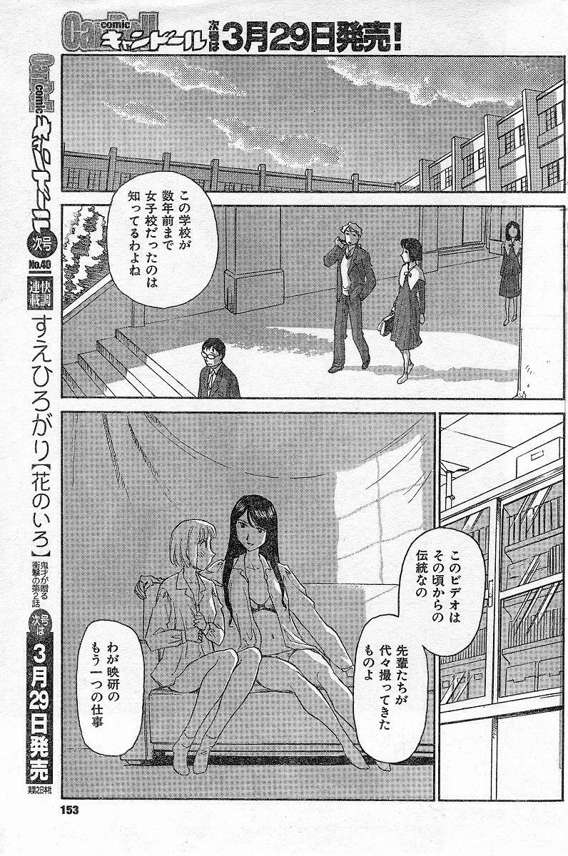 [Suehirogari] Nana No Iro + Prism -BonusChapter [Raw] page 19 full