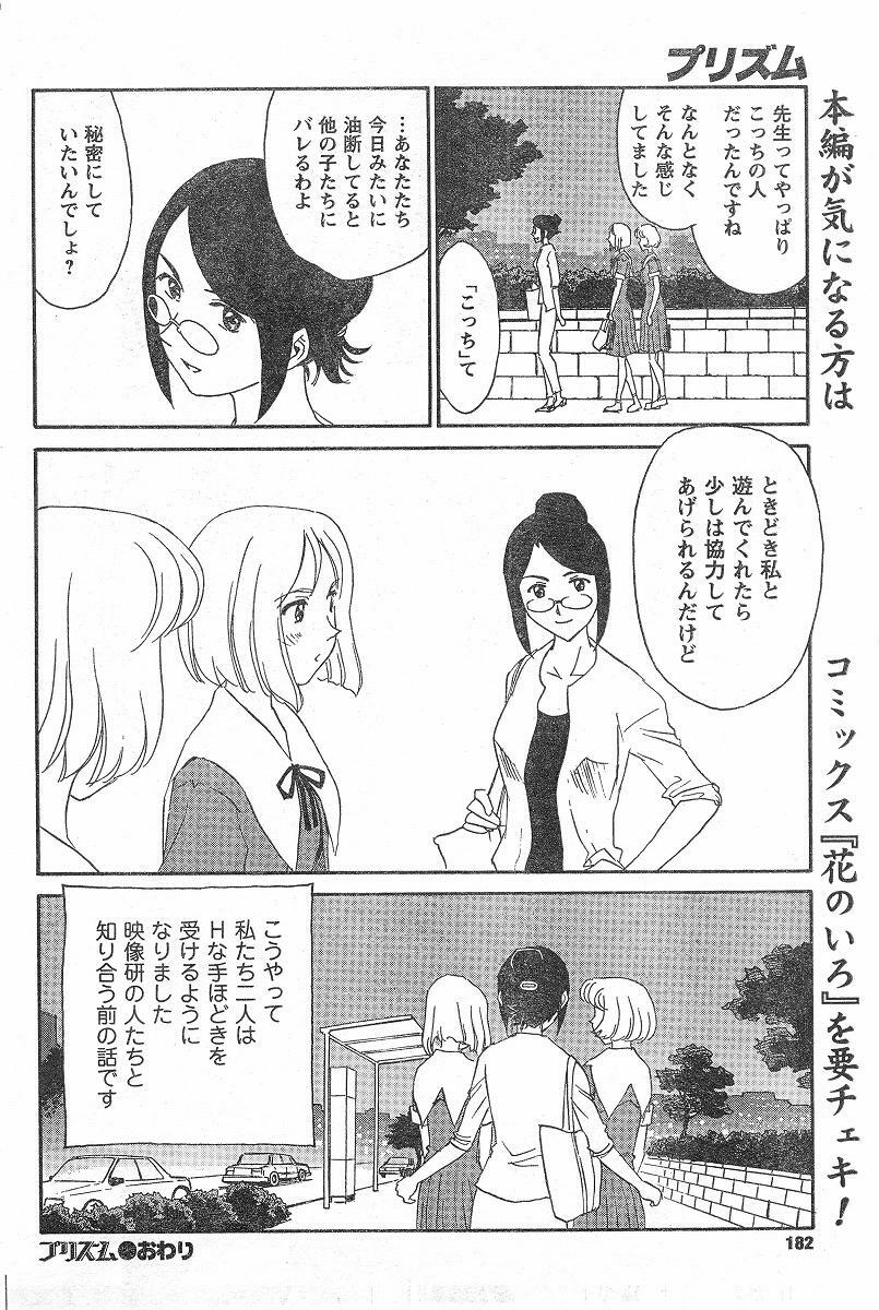 [Suehirogari] Nana No Iro + Prism -BonusChapter [Raw] page 217 full