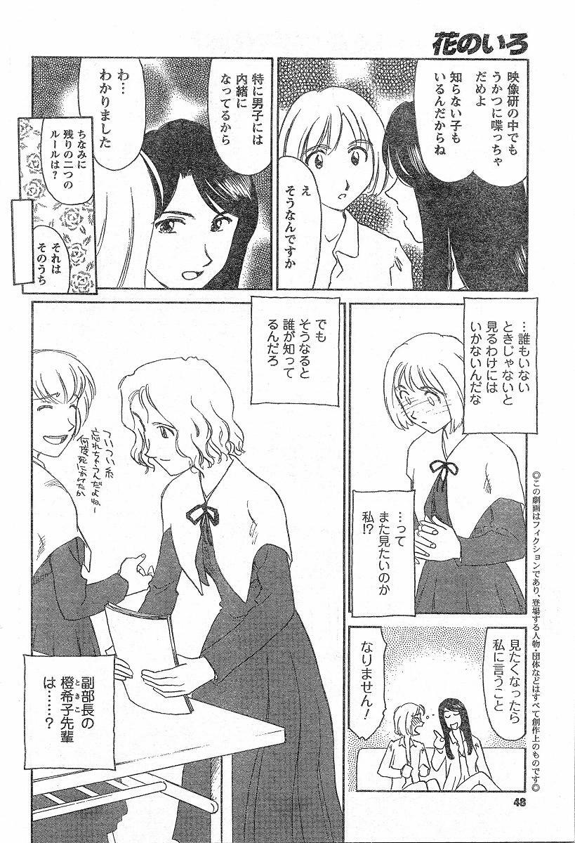 [Suehirogari] Nana No Iro + Prism -BonusChapter [Raw] page 24 full