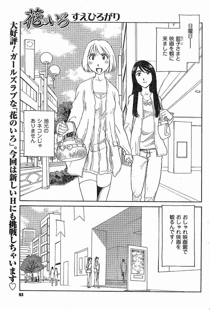 [Suehirogari] Nana No Iro + Prism -BonusChapter [Raw] page 41 full