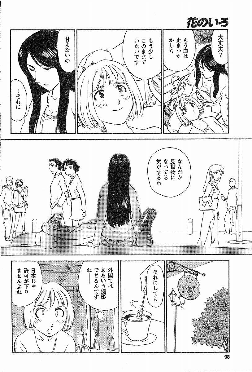 [Suehirogari] Nana No Iro + Prism -BonusChapter [Raw] page 45 full