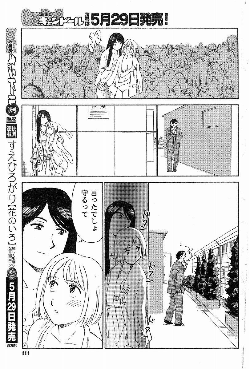 [Suehirogari] Nana No Iro + Prism -BonusChapter [Raw] page 58 full