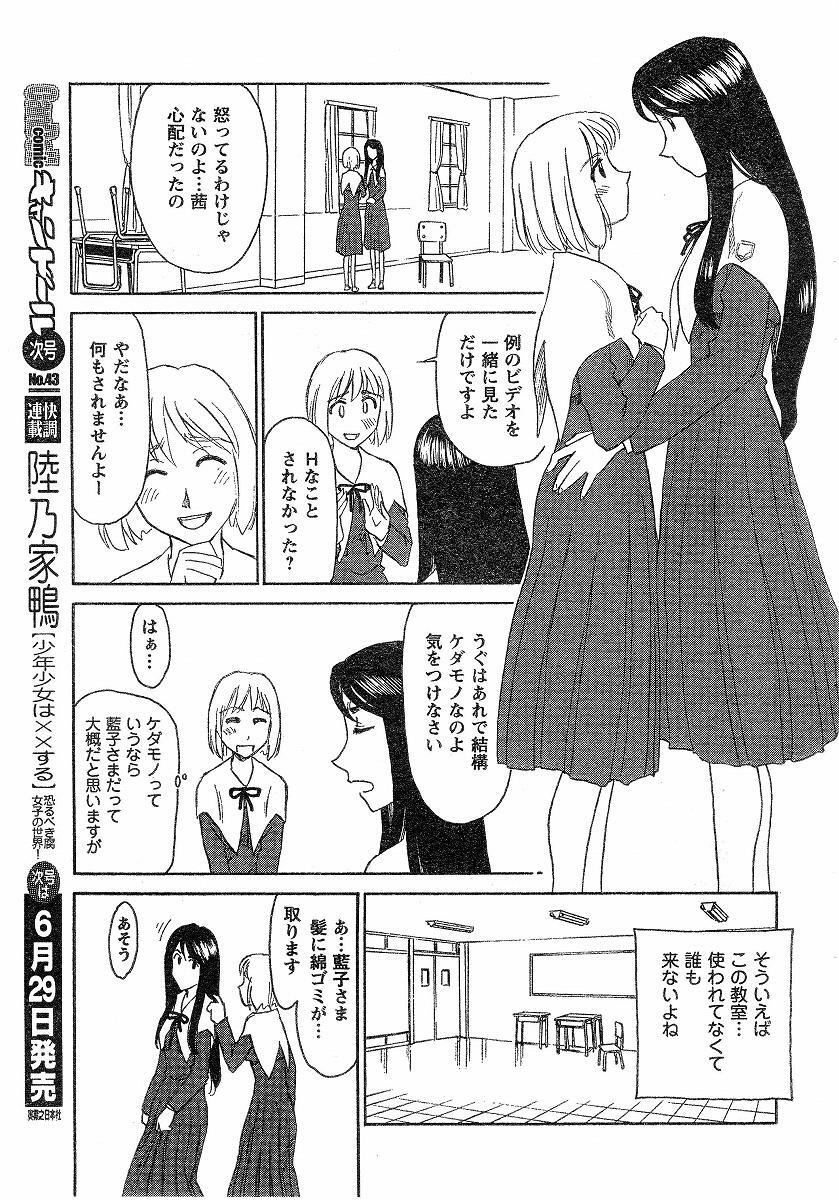 [Suehirogari] Nana No Iro + Prism -BonusChapter [Raw] page 70 full