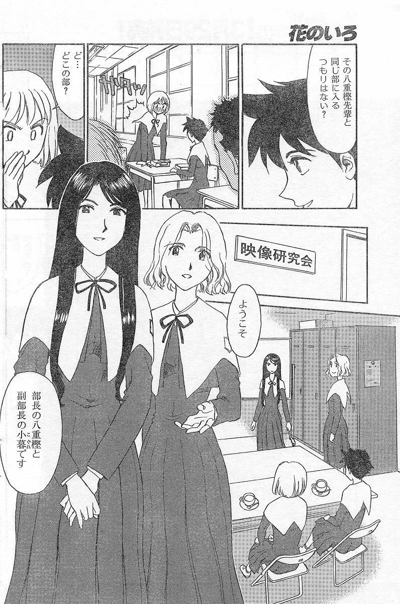 [Suehirogari] Nana No Iro + Prism -BonusChapter [Raw] page 8 full