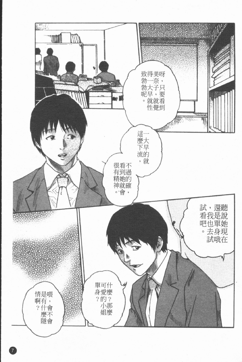 [Haruki] Jikangai Kinmu Onee-san | 加班美女 [Chinese] page 10 full