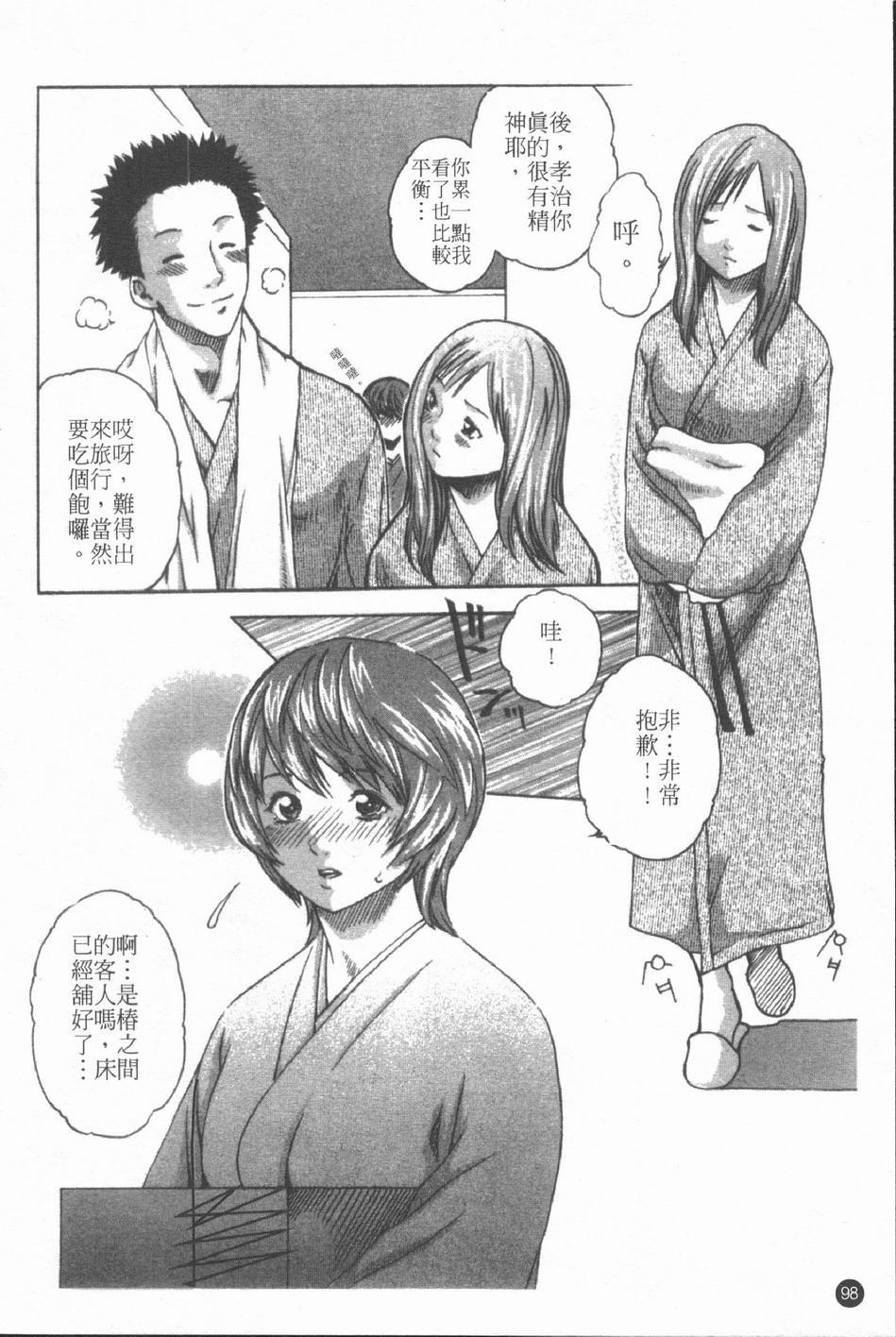 [Haruki] Jikangai Kinmu Onee-san | 加班美女 [Chinese] page 101 full