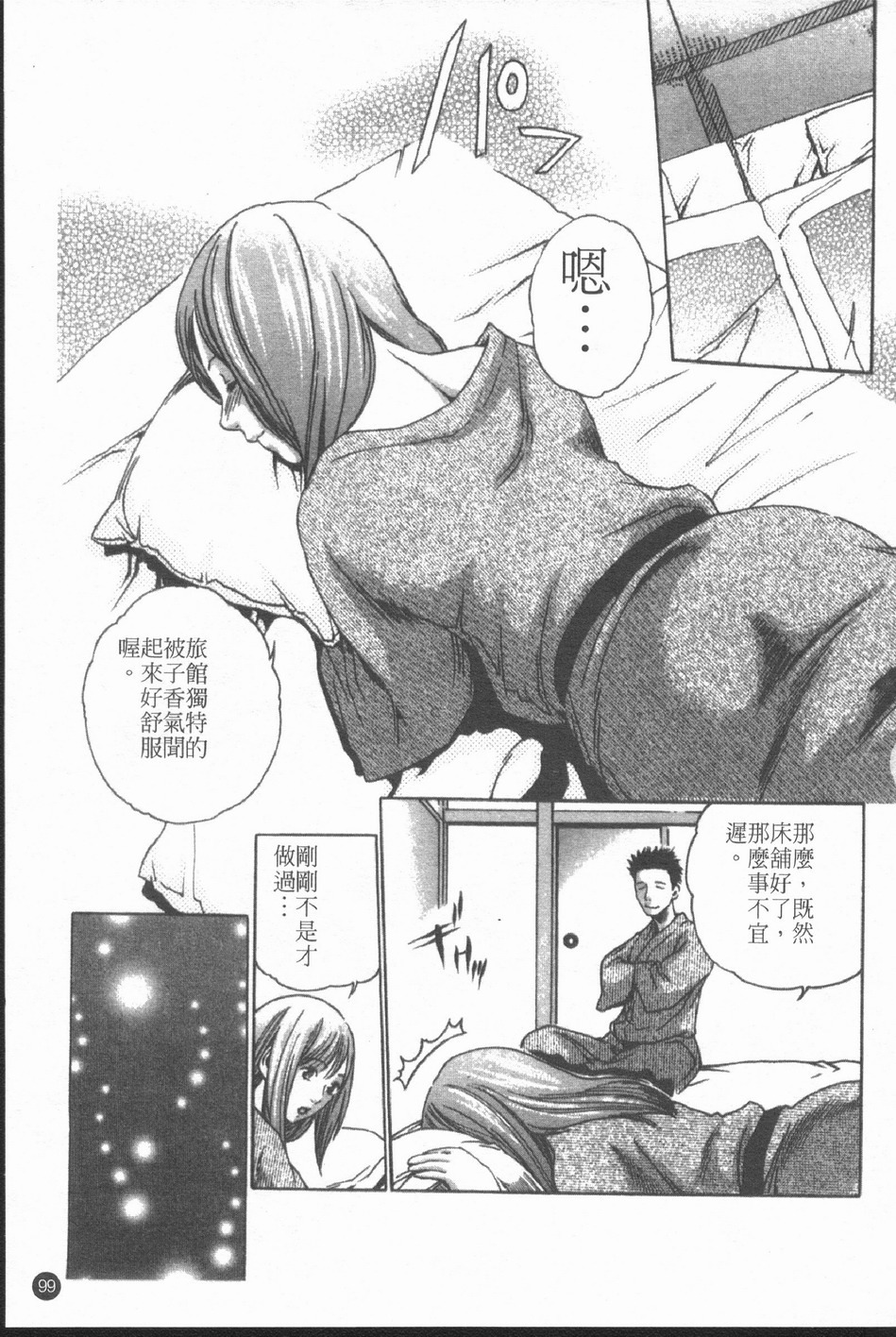 [Haruki] Jikangai Kinmu Onee-san | 加班美女 [Chinese] page 102 full