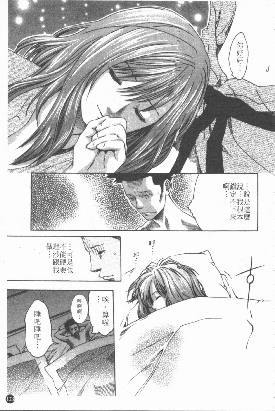 [Haruki] Jikangai Kinmu Onee-san | 加班美女 [Chinese] page 106 full