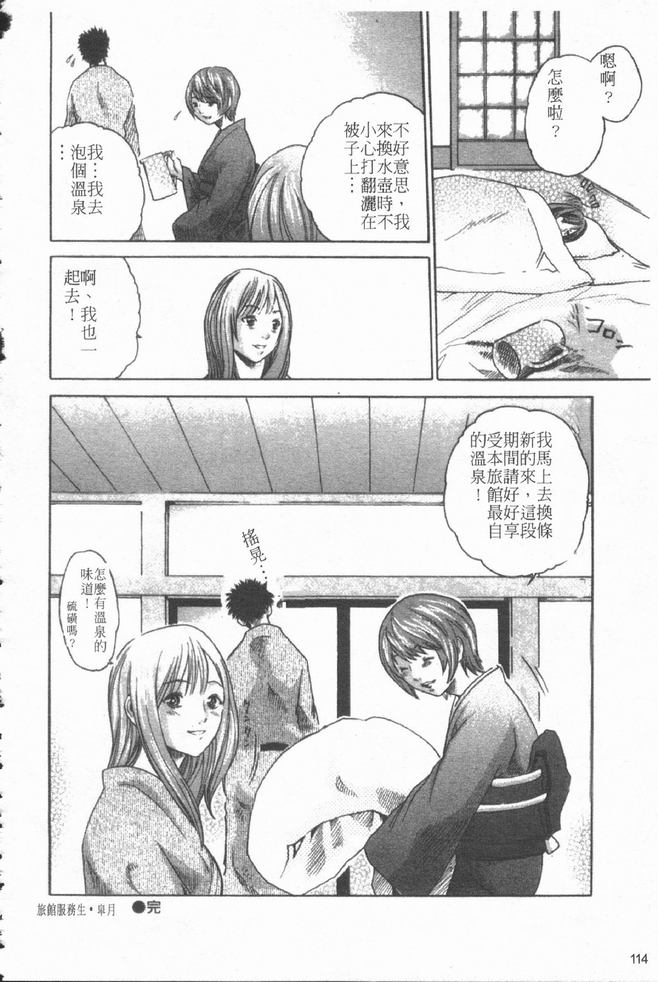 [Haruki] Jikangai Kinmu Onee-san | 加班美女 [Chinese] page 117 full