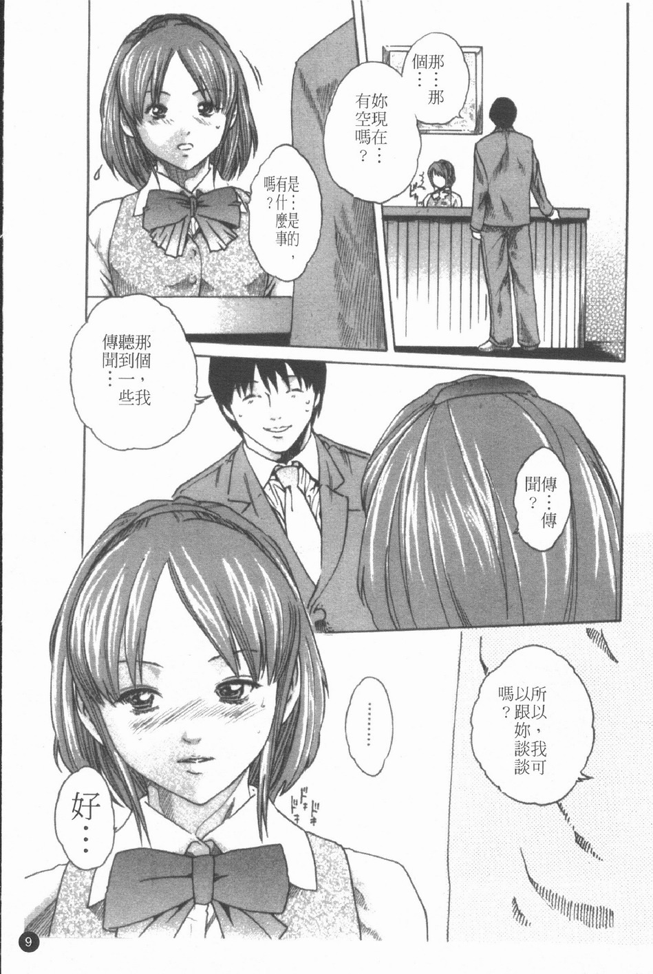 [Haruki] Jikangai Kinmu Onee-san | 加班美女 [Chinese] page 12 full