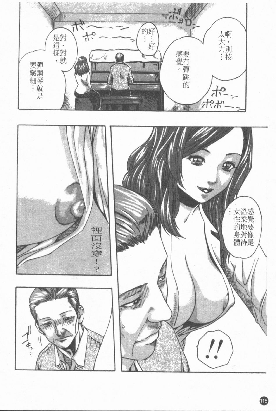 [Haruki] Jikangai Kinmu Onee-san | 加班美女 [Chinese] page 121 full